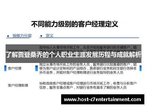 了解贾登桑乔的个人职业生涯发展历程与成就解析