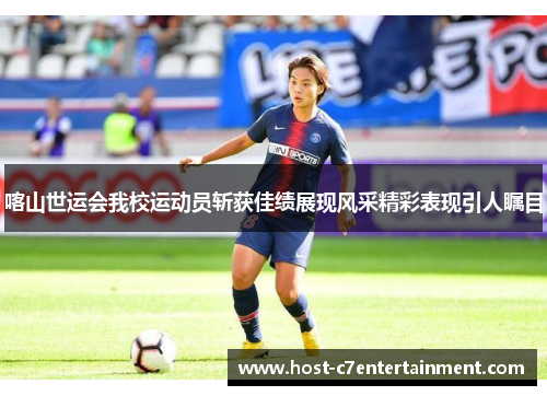 喀山世运会我校运动员斩获佳绩展现风采精彩表现引人瞩目
