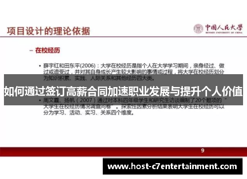 如何通过签订高薪合同加速职业发展与提升个人价值