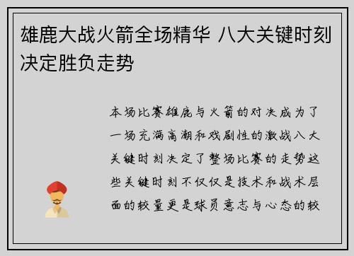 雄鹿大战火箭全场精华 八大关键时刻决定胜负走势