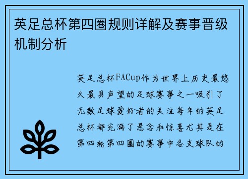 英足总杯第四圈规则详解及赛事晋级机制分析
