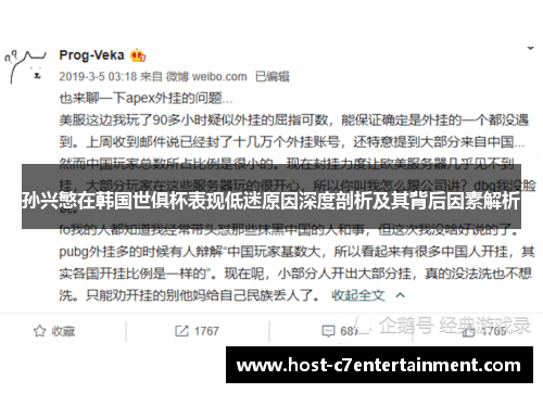 孙兴慜在韩国世俱杯表现低迷原因深度剖析及其背后因素解析