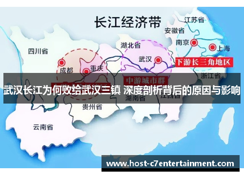 武汉长江为何败给武汉三镇 深度剖析背后的原因与影响