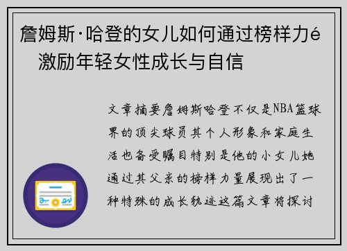 詹姆斯·哈登的女儿如何通过榜样力量激励年轻女性成长与自信