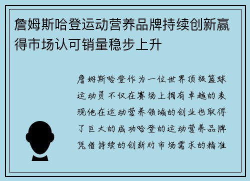 詹姆斯哈登运动营养品牌持续创新赢得市场认可销量稳步上升