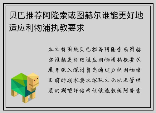 贝巴推荐阿隆索或图赫尔谁能更好地适应利物浦执教要求
