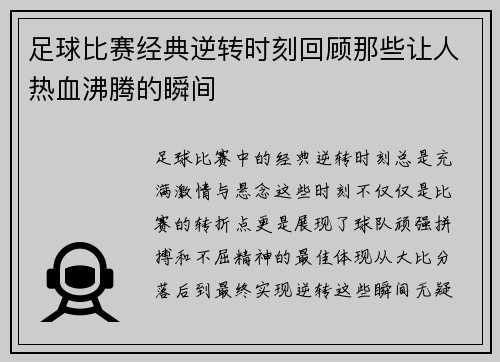 足球比赛经典逆转时刻回顾那些让人热血沸腾的瞬间 足球比赛经典逆转时刻回顾那些让人热血沸腾的瞬间