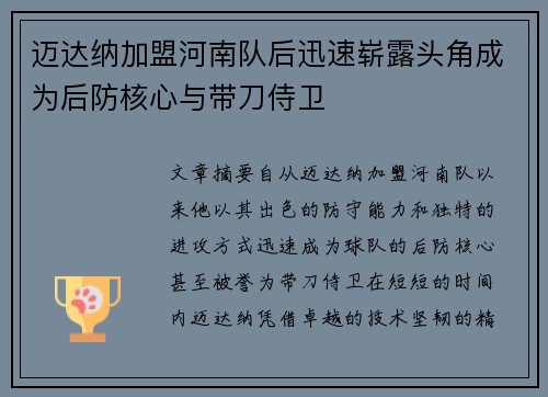 迈达纳加盟河南队后迅速崭露头角成为后防核心与带刀侍卫 迈达纳加盟河南队后迅速崭露头角成为后防核心与带刀侍卫