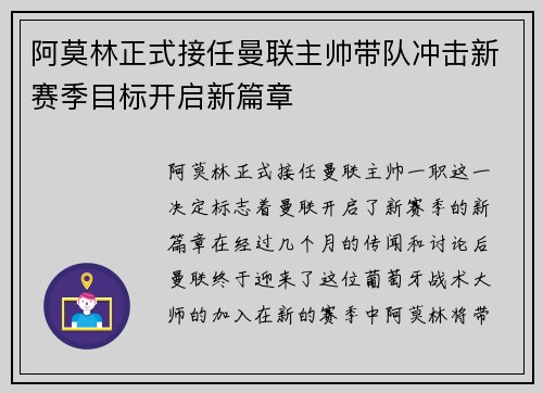 阿莫林正式接任曼联主帅带队冲击新赛季目标开启新篇章 阿莫林正式接任曼联主帅带队冲击新赛季目标开启新篇章