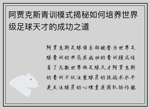 阿贾克斯青训模式揭秘如何培养世界级足球天才的成功之道 阿贾克斯青训模式揭秘如何培养世界级足球天才的成功之道