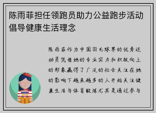 陈雨菲担任领跑员助力公益跑步活动倡导健康生活理念