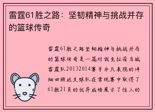 雷霆61胜之路：坚韧精神与挑战并存的篮球传奇