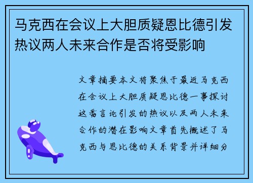 马克西在会议上大胆质疑恩比德引发热议两人未来合作是否将受影响 马克西在会议上大胆质疑恩比德引发热议两人未来合作是否将受影响