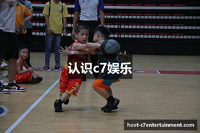 认识c7娱乐